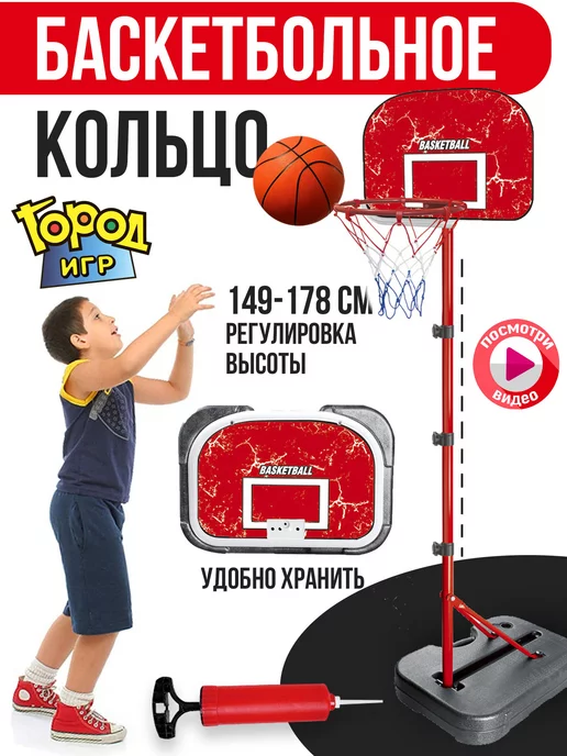 Город Игр Баскетбольное кольцо, 178 см, Чемодан и Мяч, Летние игры, белый