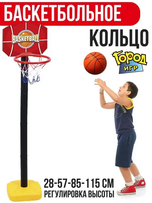 Город Игр Баскетбольное кольцо 115см, Мяч, Летние игры, для Дачи Дома, черный, фото 8