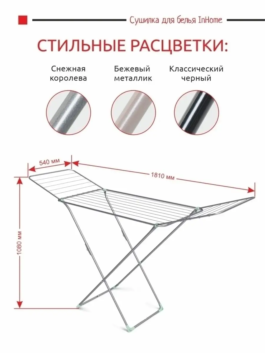 Сушилка для белья напольная складная InHome 12440951 купить в  интернет-магазине Wildberries