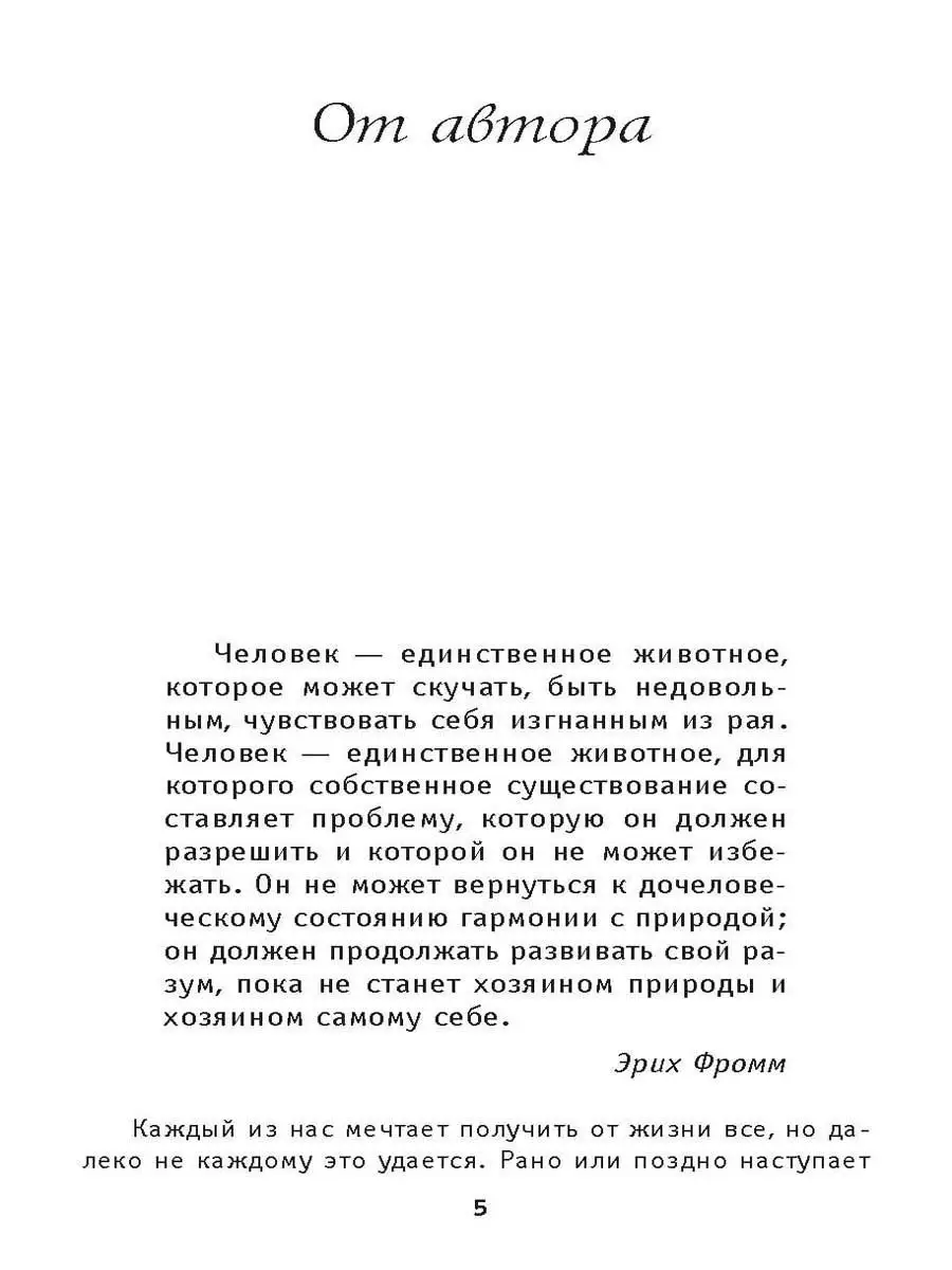 Ключ от личного рая. 60+12 подсказок как получить желаемое Крылов 12441692  купить в интернет-магазине Wildberries