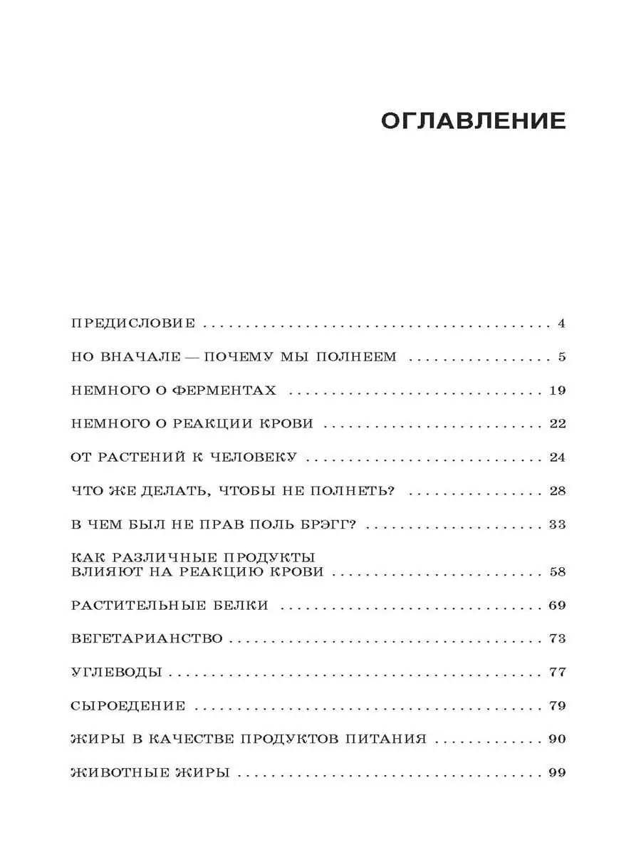 Друзьяк Н Почему мы полнеем. Как легко и просто похудеть