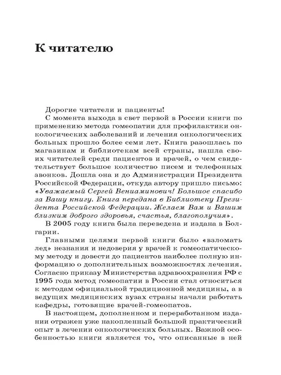 Гомеопатия - капкан для опухоли. Рак как пожар Крылов 12441699 купить в  интернет-магазине Wildberries