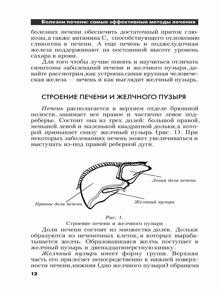 Болезни печени. Самые эффективные методы лечения Крылов 12441701 купить в  интернет-магазине Wildberries