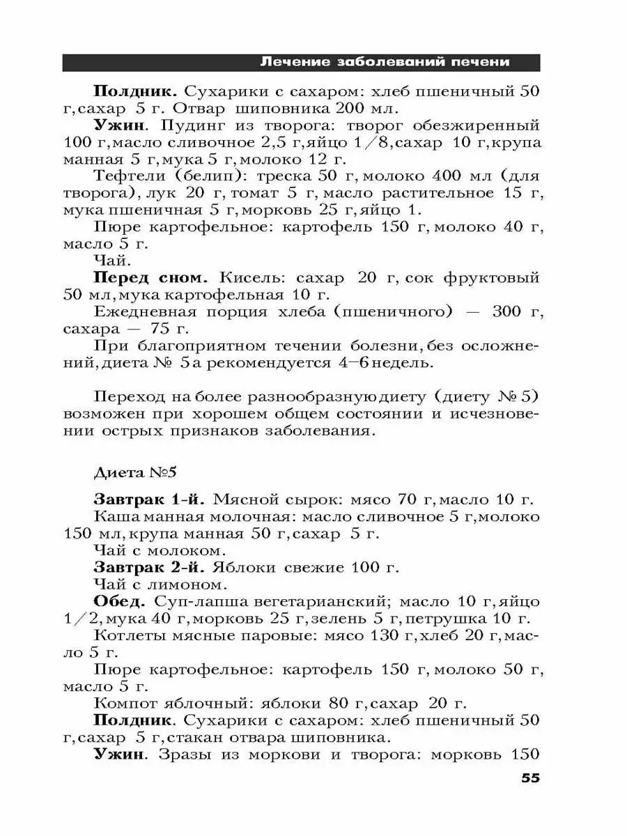 Болезни печени. Самые эффективные методы лечения Крылов 12441701 купить в  интернет-магазине Wildberries