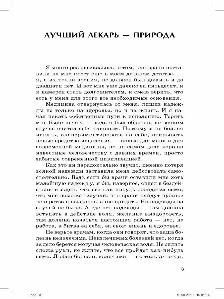 Энергетическое питание: макробиотика Крылов 12441702 купить в  интернет-магазине Wildberries