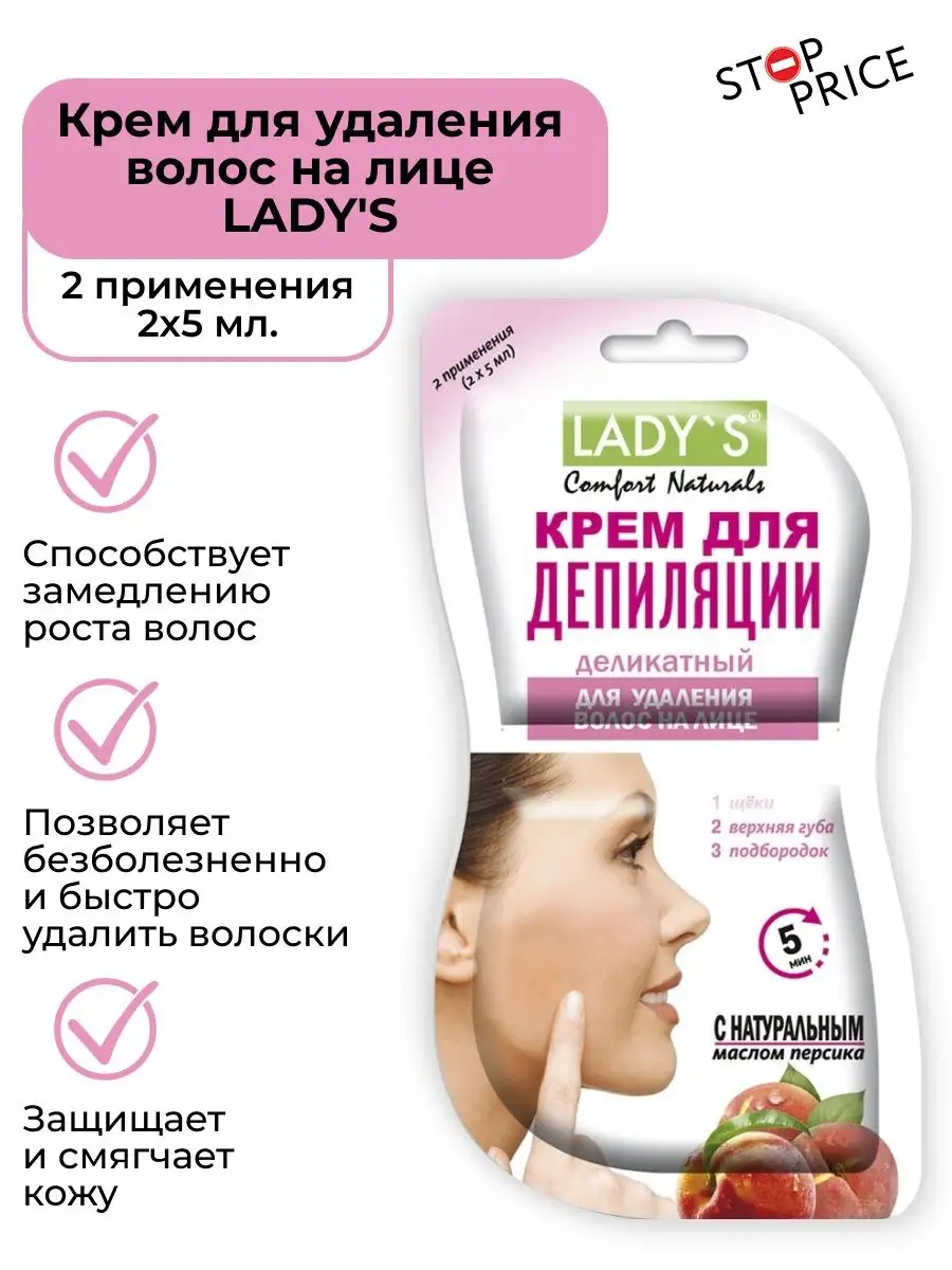 Крем для депиляции волос на лице LADY S Stop Price 12441910 купить за 170 ₽  в интернет-магазине Wildberries