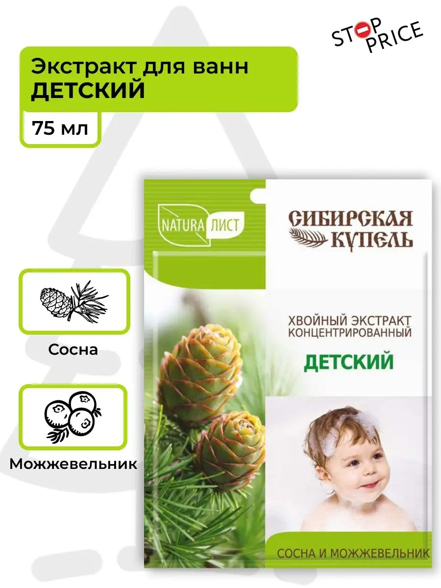 Хвойный экстракт Детский Stop Price 12441915 купить в интернет-магазине  Wildberries