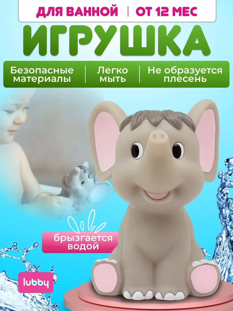 Игрушка для купания в ванной с пищалкой детям 12мес+ LUBBY 12442054 купить  за 367 ₽ в интернет-магазине Wildberries