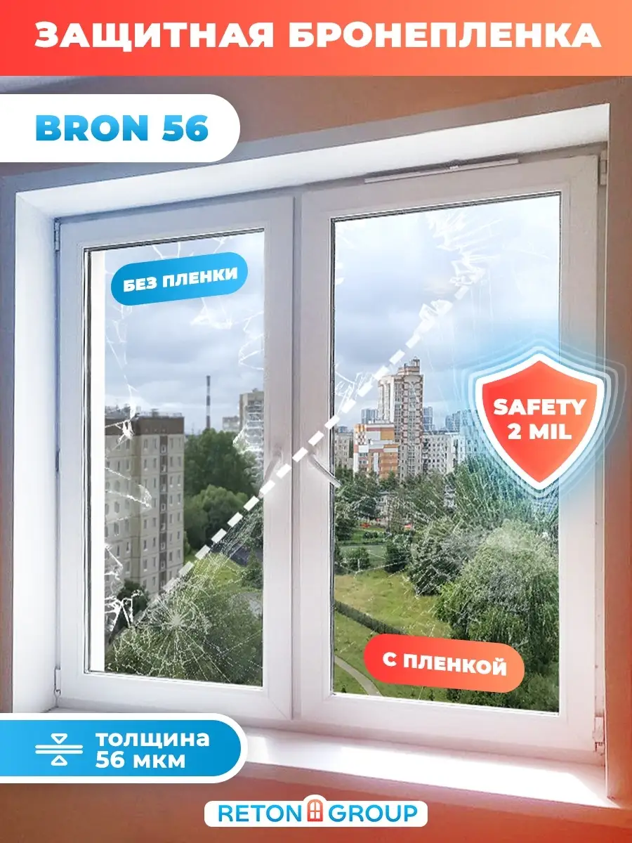 Самоклеящаяся пленка бронированная Bron 56 152х75см-3 шт Reton Group  12442528 купить за 1 766 ₽ в интернет-магазине Wildberries