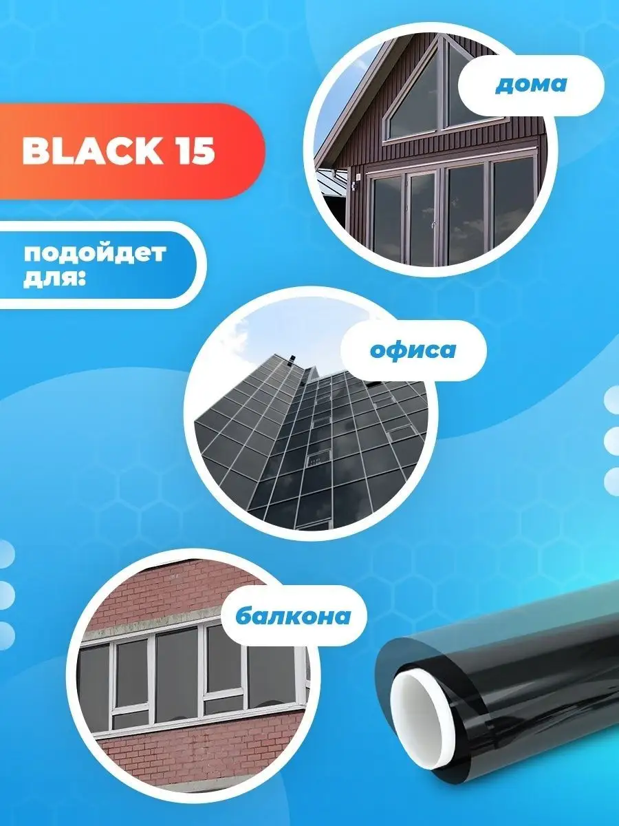 Тонировочная пленка Black 15 черная - 152х75см х 2шт Reton Group 12442529  купить за 1 270 ₽ в интернет-магазине Wildberries