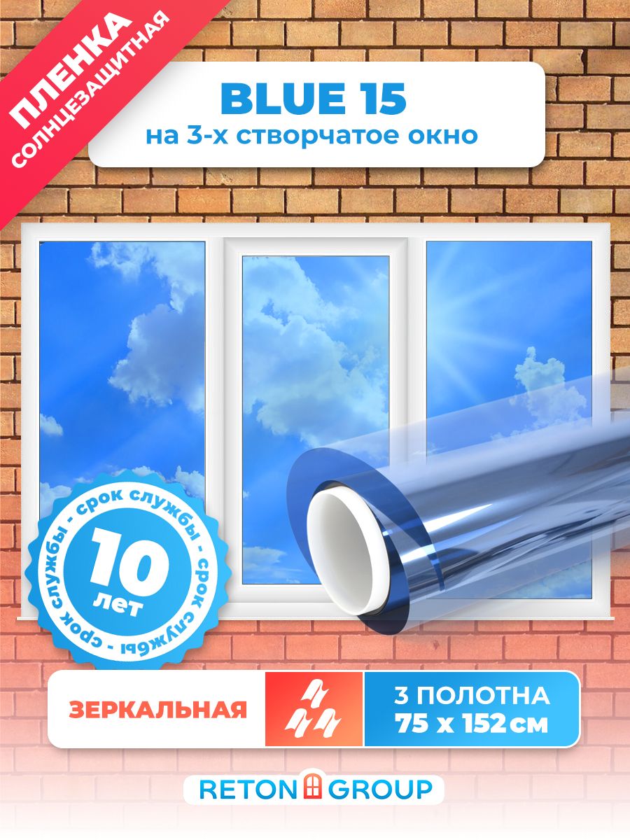 Reton Group пленка. Плёнка зеркальная самоклеющаяся на окна. Пленка для окон декоративная Reton Group. Солнцезащитная пленка для окон отзывы.