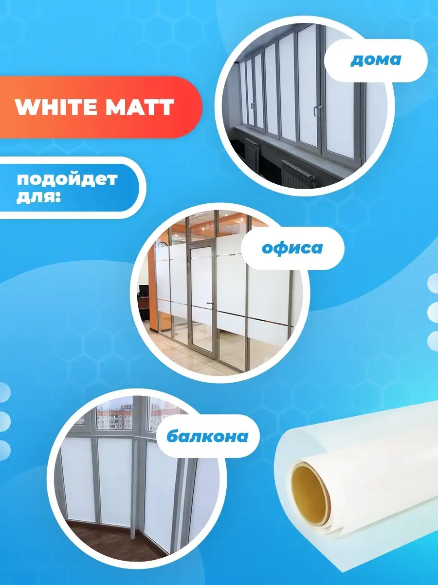 Белая матовая пленка White Matt 152х75 - 3шт Reton Group 12442546 купить за  1 267 ₽ в интернет-магазине Wildberries