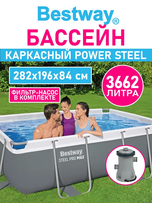 Bestway Бассейн каркасный для взрослых и детей для дачи дома, белый
