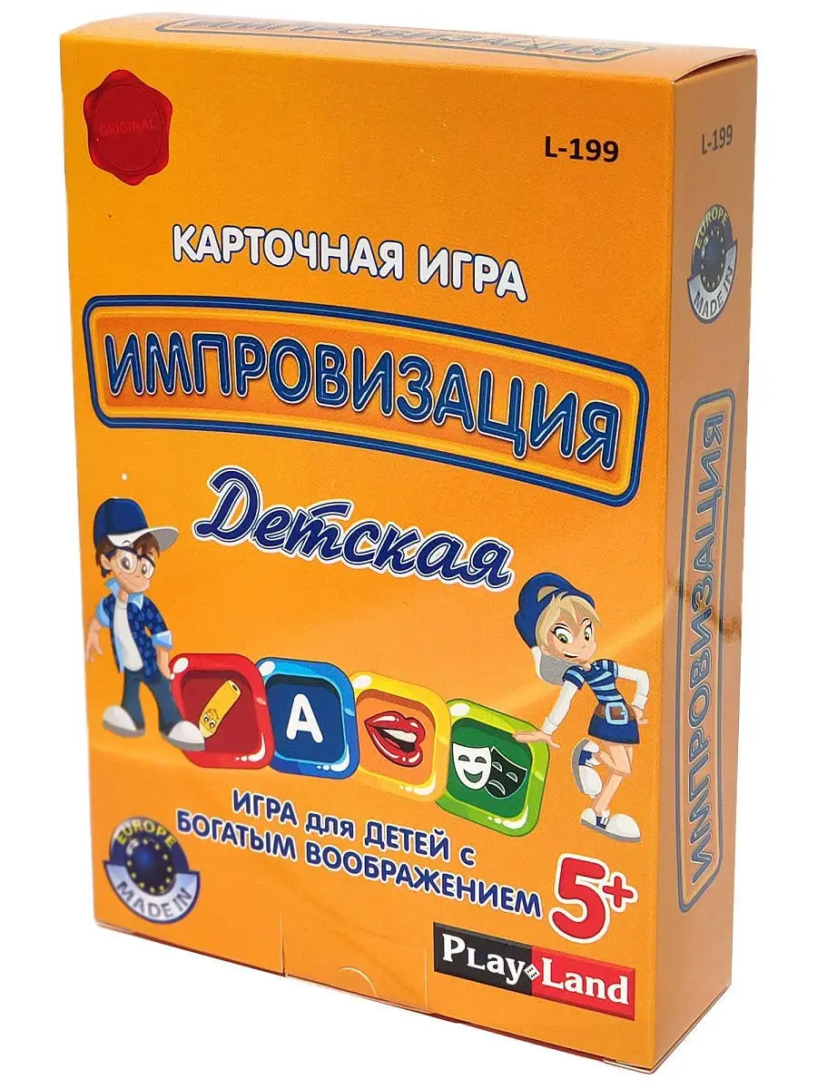 Карточная игра Импровизация Детская / детская настольная игра / настольные  игры / иды для семьи PLAY LAND 12446538 купить в интернет-магазине  Wildberries