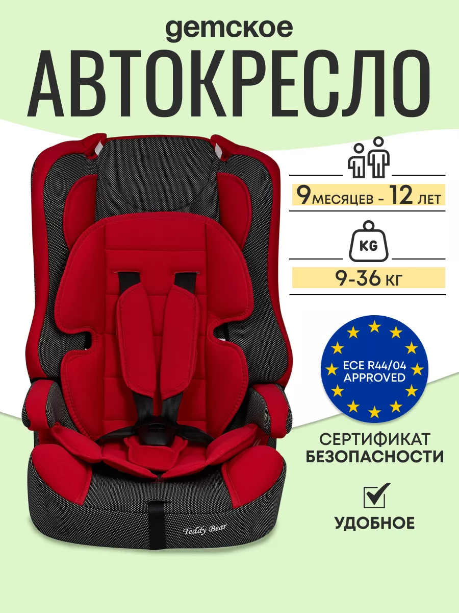 Автокресло детское от 9 до 36 кг Teddy Bear 12451796 купить за 4 628 ₽ в  интернет-магазине Wildberries