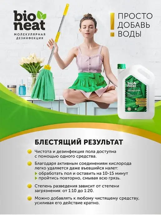 Bioneat Дезинфицирующее эко средство анолит нейтрализатор запаха 3л, 3 л, фото 2