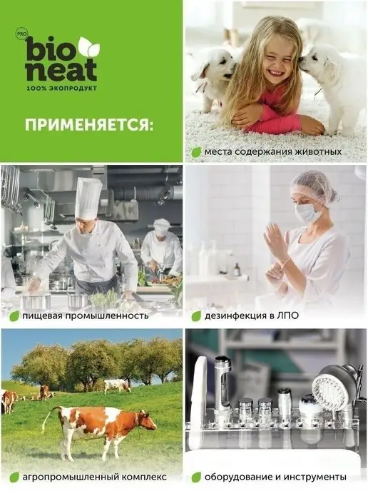 Bioneat Дезинфицирующее эко средство анолит нейтрализатор запаха 3л, 3 л, фото 3