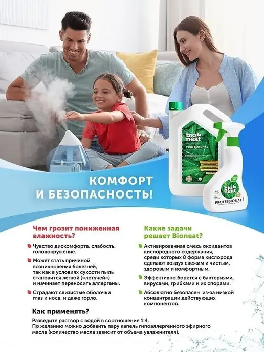 Bioneat Дезинфицирующее эко средство анолит нейтрализатор запаха 3л, 3 л, фото 5