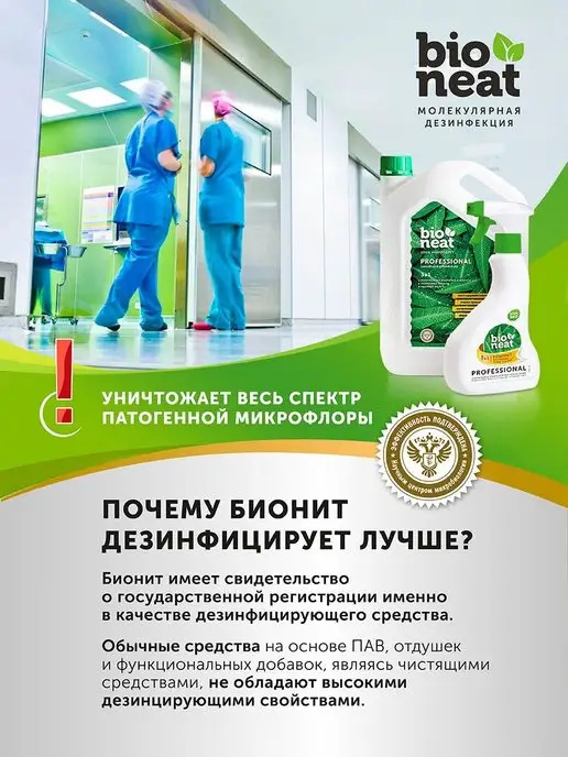 Bioneat Дезинфицирующее эко средство анолит нейтрализатор запаха 3л, 3 л, фото 6