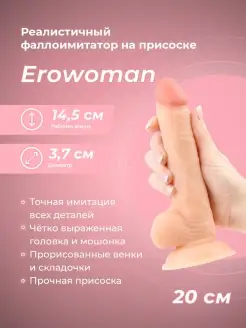 Bior toys / Реалистичный фаллоимитатор Erowoman с мошонкой 20см