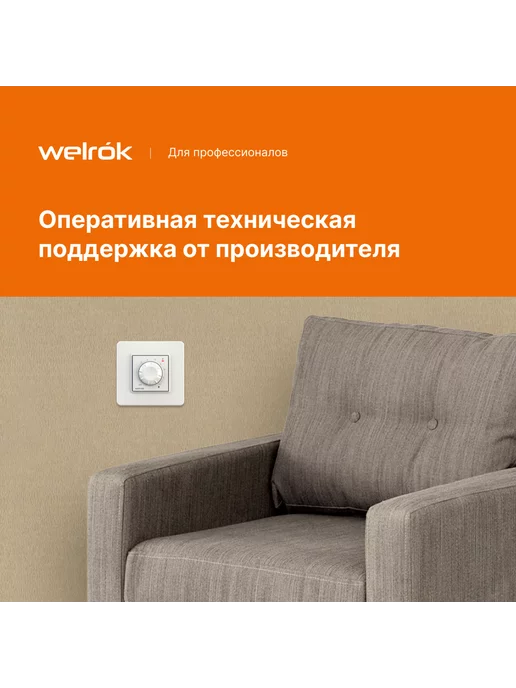 welrok Терморегулятор для электрического отопления rol bk, белый, фото 4
