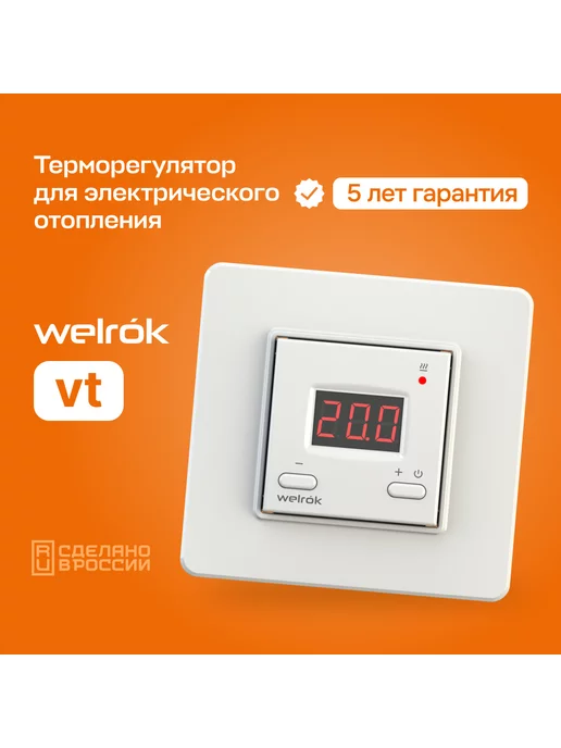 welrok Терморегулятор для электрического отопления vt bk, белый