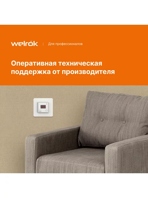 welrok Терморегулятор для электрического отопления vt bk, белый, фото 5