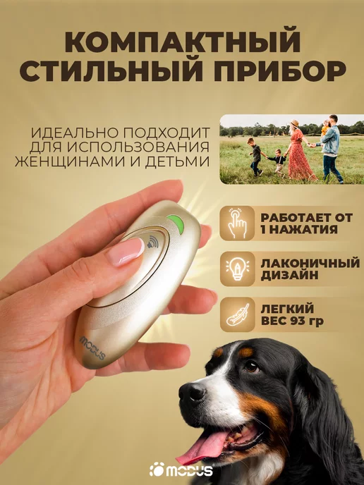 MODUS. Отпугиватель собак ультразвуковой, желтый, фото 3