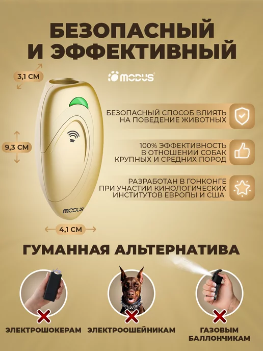 MODUS. Отпугиватель собак ультразвуковой, желтый, фото 4