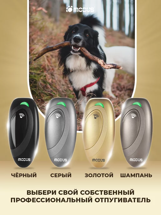 MODUS. Отпугиватель собак ультразвуковой, желтый, фото 6