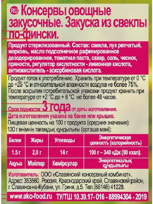 Eко Закуска "ЕКО" из свеклы по-фински 490г, 490 г, фото 2