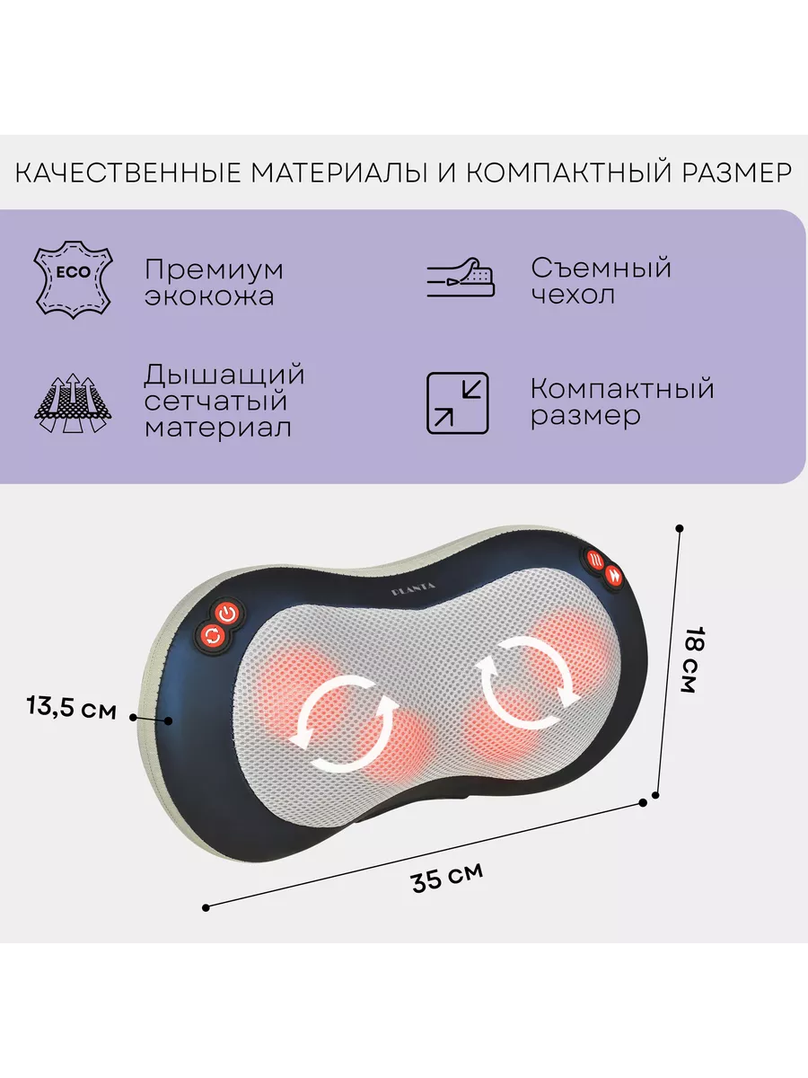 Массажная подушка для дома и авто MP-020 с подогревом Planta 12462745  купить за 3 989 ₽ в интернет-магазине Wildberries