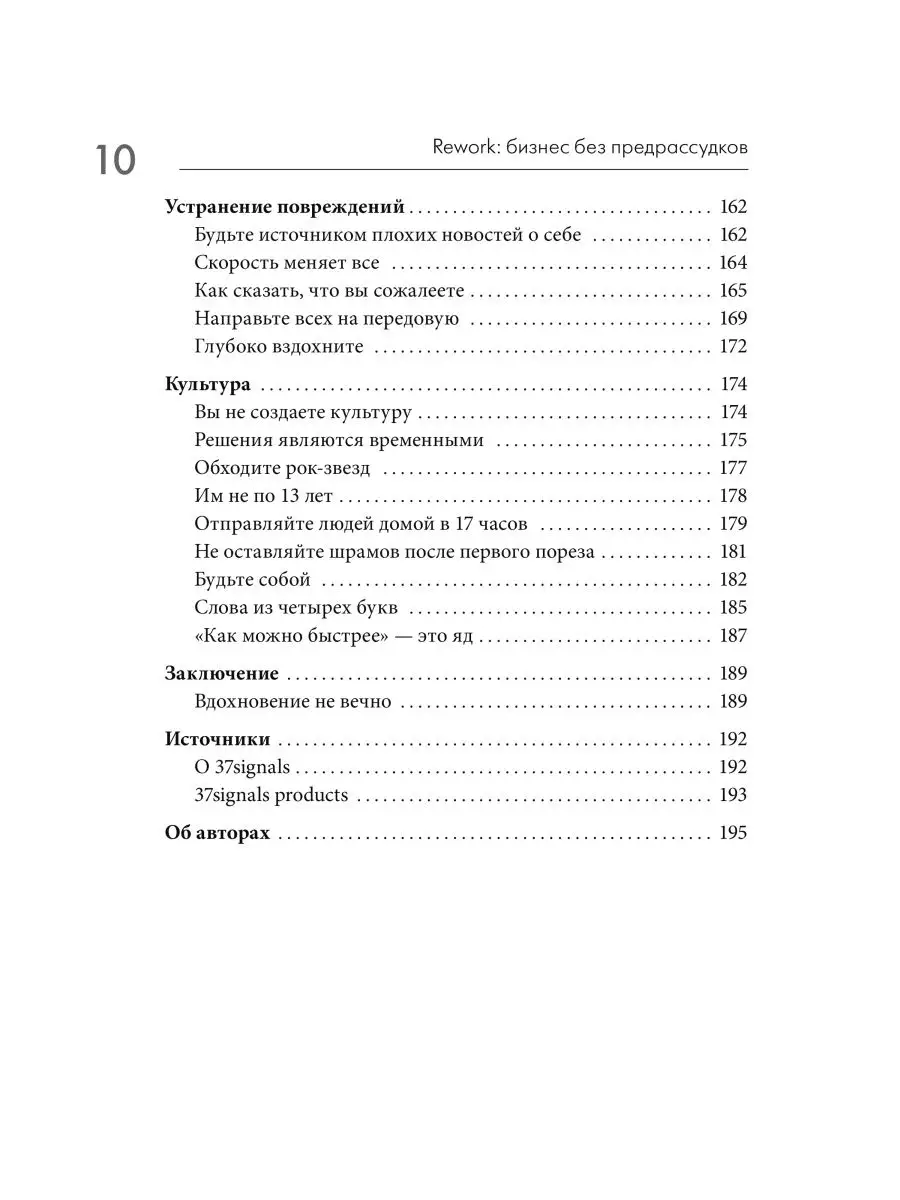 Rework. Бизнес без предрассудков Издательство Манн, Иванов и Фербер  12462829 купить за 950 ₽ в интернет-магазине Wildberries