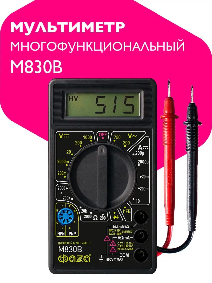 Мультиметр цифровой M830B (DT830B) ФАZА 12463630 купить за 448 ₽ в  интернет-магазине Wildberries