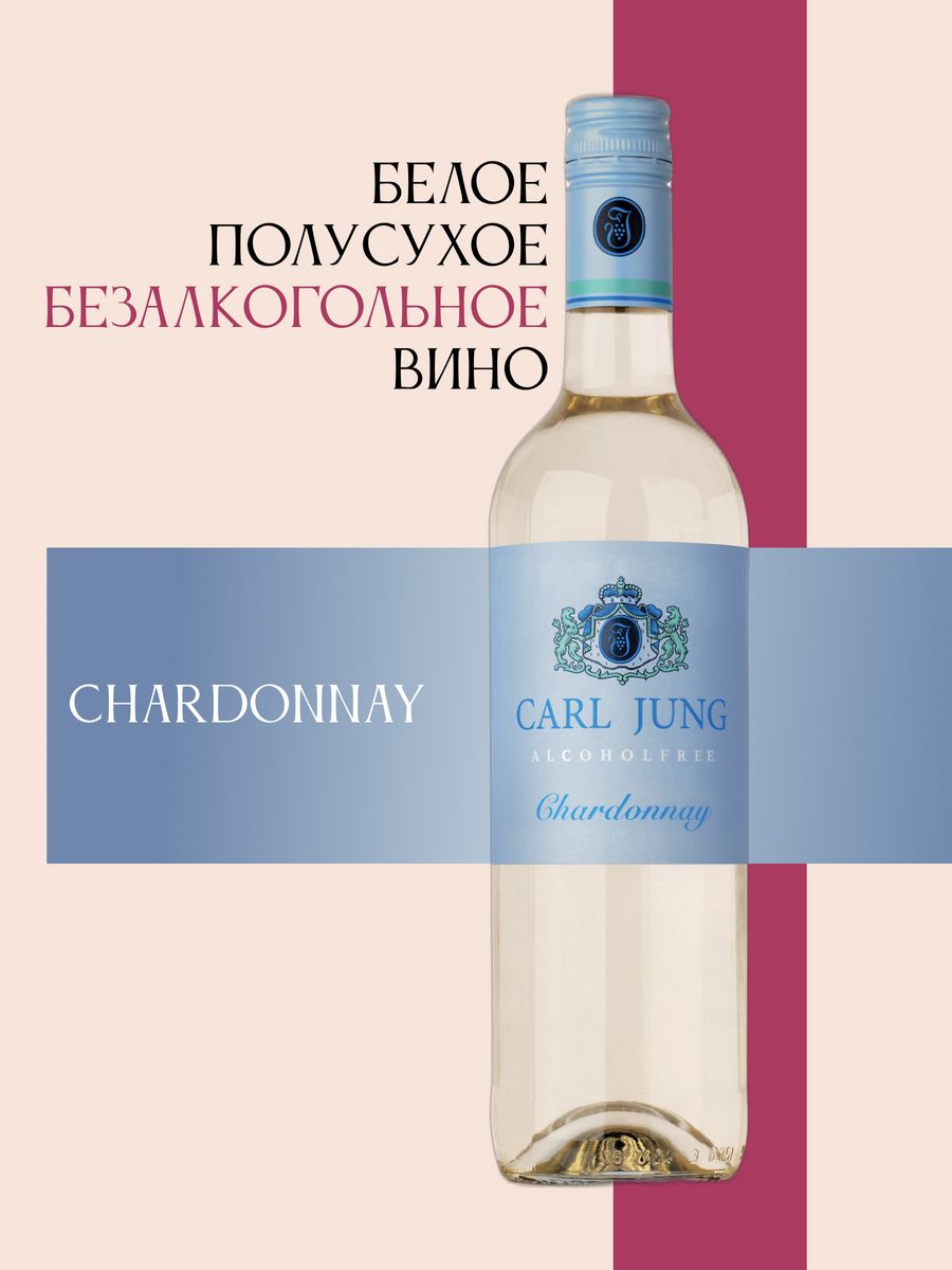 Безалкогольное вино Chardonnay белое CARL JUNG 12465304 купить за 1 131 ₽ в  интернет-магазине Wildberries