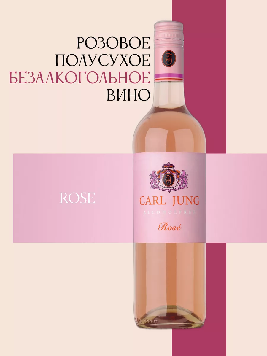 Безалкогольное вино Rose (Роза) игристое CARL JUNG 12465308 купить за 1 061  ₽ в интернет-магазине Wildberries