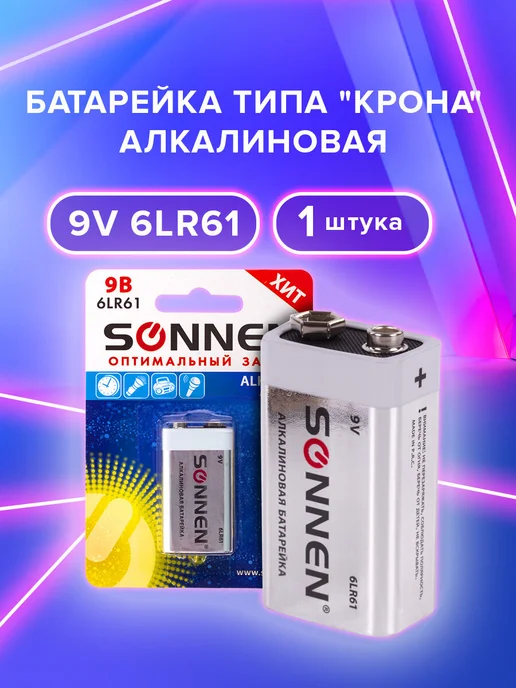 SONNEN Батарейка Крона 9V 6LR61 Alkaline, алкалиновая (щелочная), вариант