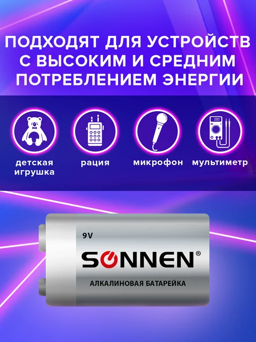 SONNEN Батарейка Крона 9V 6LR61 Alkaline, алкалиновая (щелочная), вариант, фото 2