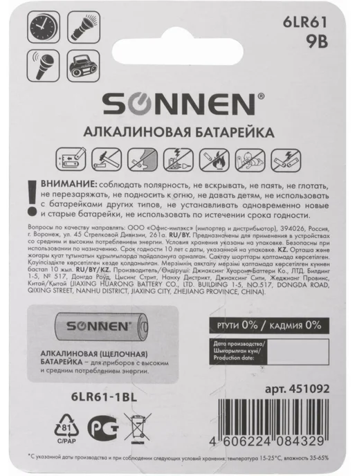 SONNEN Батарейка Крона 9V 6LR61 Alkaline, алкалиновая (щелочная), вариант, фото 6