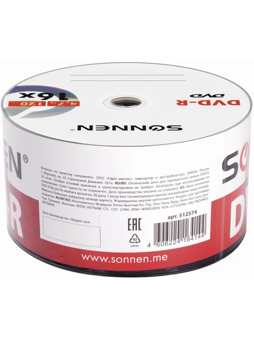 SONNEN Компакт диски DVD-R объемом 4,7Gb, комплект набор из 50 шт, 4,7 ГБ, 50 шт, фото 4