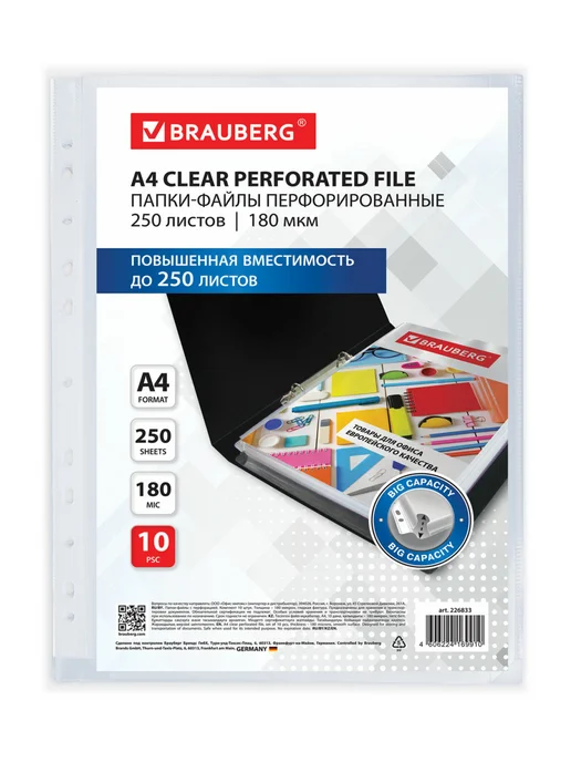 Brauberg Файлы А4 10 шт перфорированные до 250 л, вкладыши мультифора, 10 шт, 250 л, фото 7