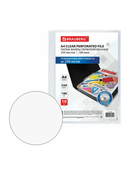 Brauberg Файлы А4 10 шт перфорированные до 250 л, вкладыши мультифора, 10 шт, 250 л, фото 8