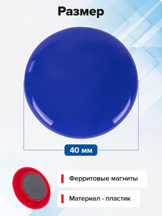 Brauberg Набор магнитов для доски для холодильника 50 мм 4 штуки, 6 шт, фото 2