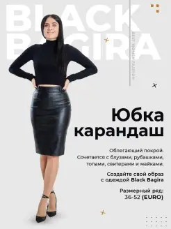 Классическая юбка экокожа BLACK BAGIRA 12467383 купить за 948 ₽ в интернет-магазине Wildberries