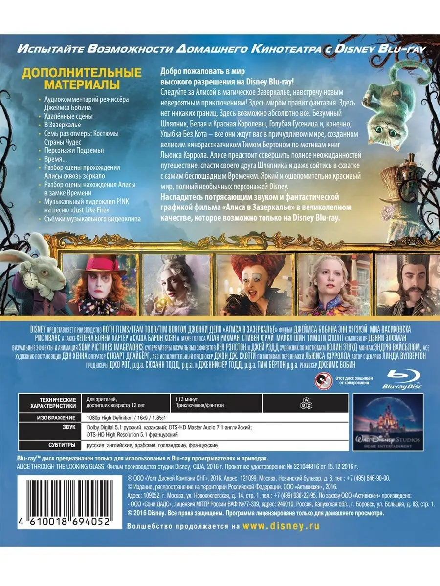 Алиса в зазеркалье. Blu-Ray PrioritY Media 12470395 купить за 269 ₽ в  интернет-магазине Wildberries