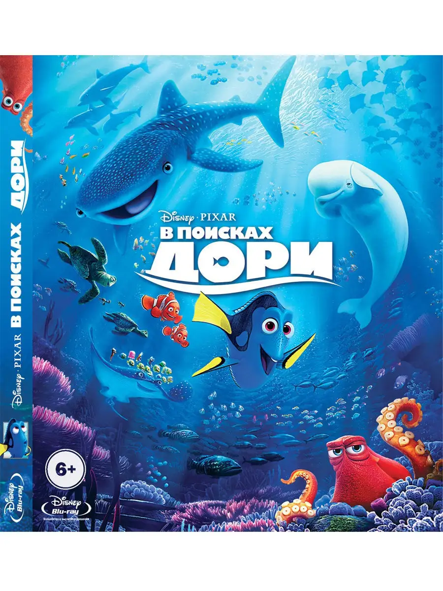 В поисках Дори - 2 Blu-Ray + Бонус: доп.материалы / Disney Disney 12470397  купить в интернет-магазине Wildberries