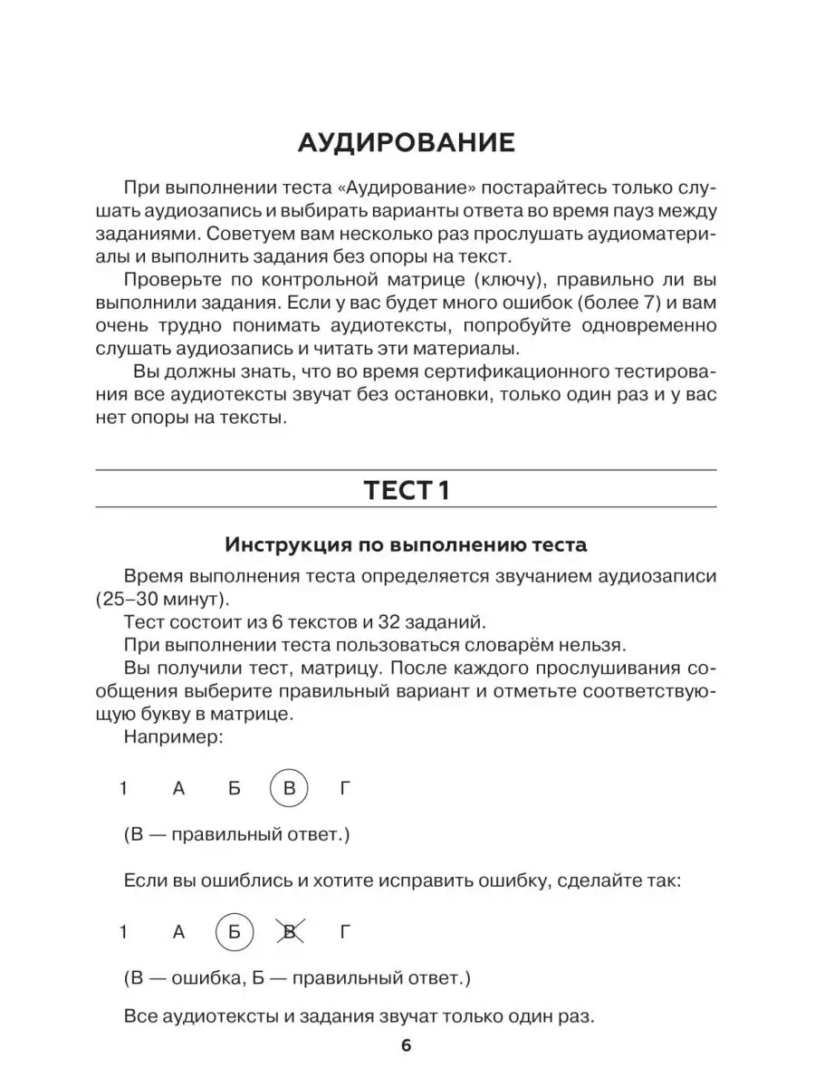 Тесты по РКИ. I-й уровень. Аудирование. Письмо. Говорение. Златоуст  12470554 купить в интернет-магазине Wildberries