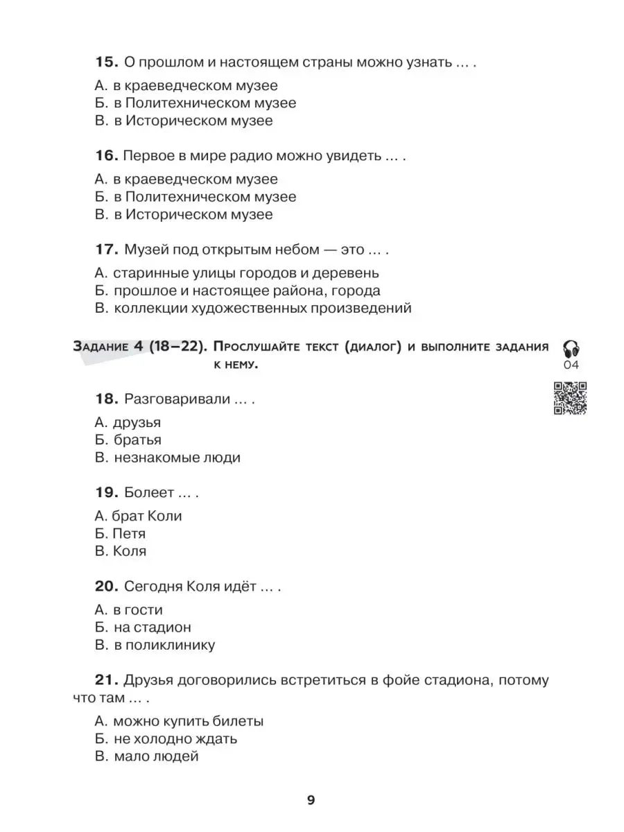 Тесты по РКИ. I-й уровень. Аудирование. Письмо. Говорение. Златоуст  12470554 купить в интернет-магазине Wildberries