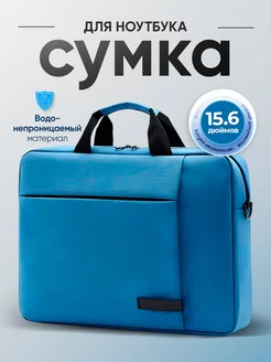 Сумка для ноутбука 15,6 YOHO 12471121 купить за 1 400 ₽ в интернет‑магазине Wildberries