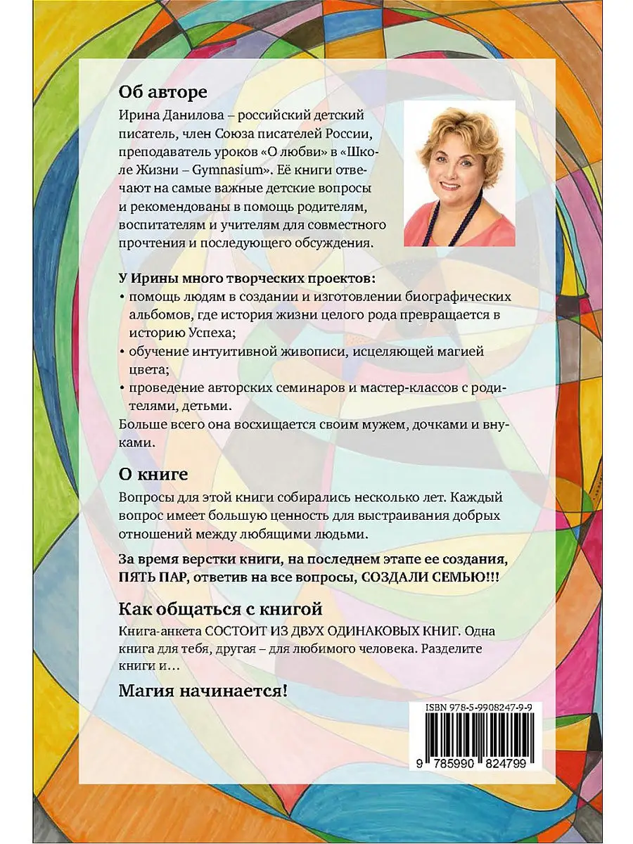 Правильные вопросы Издательство Капелька 12471656 купить за 949 ₽ в  интернет-магазине Wildberries